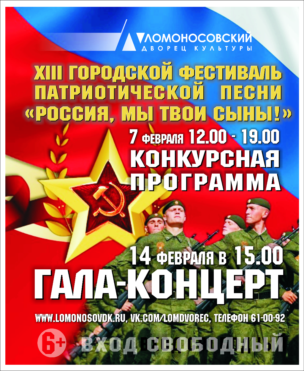 Фестиваль «Россия, мы твои сыны» стартует в феврале